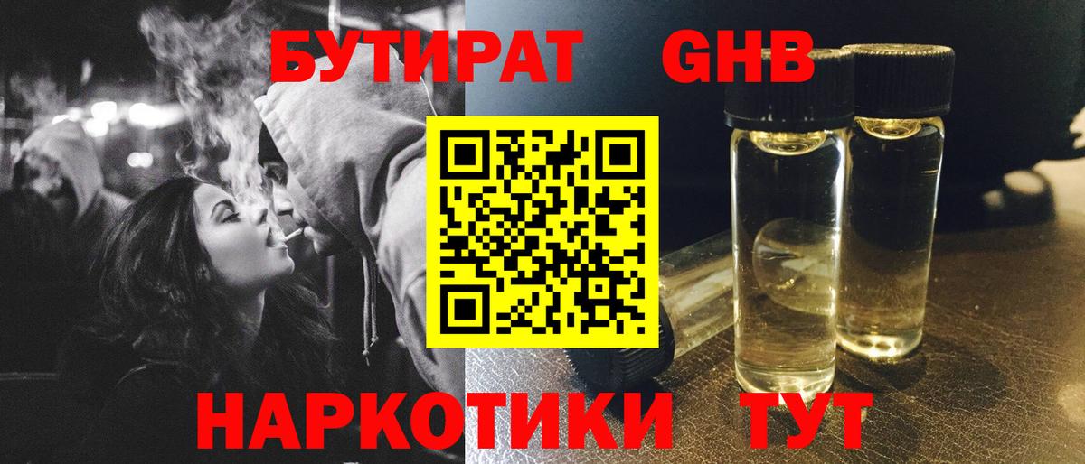 Бутират буратино Лиски