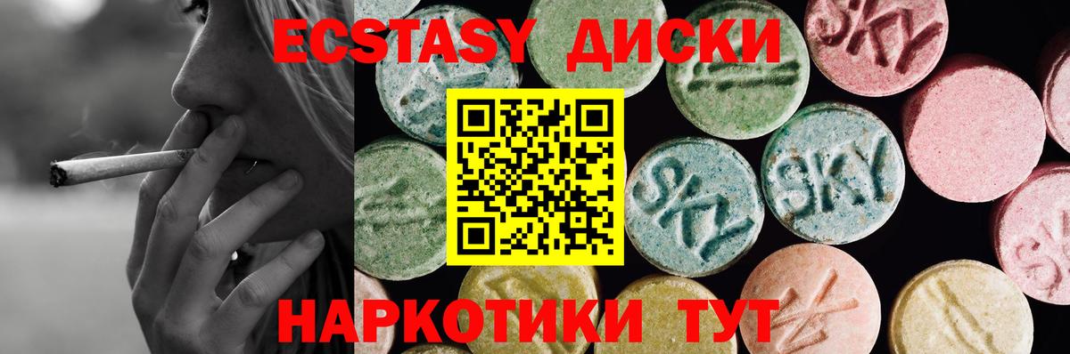 Экстази  ЭКСТАЗИ круглые  Ecstasy 99%  Вход с VPN  Лиски 