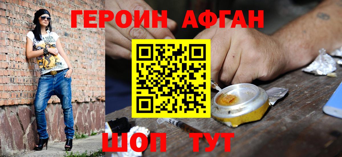 Лиски  ГЕРОИН Афган  Вход с VPN 